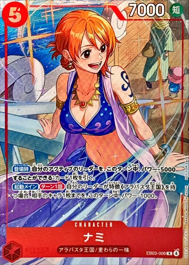 娜美 EB03-006 R