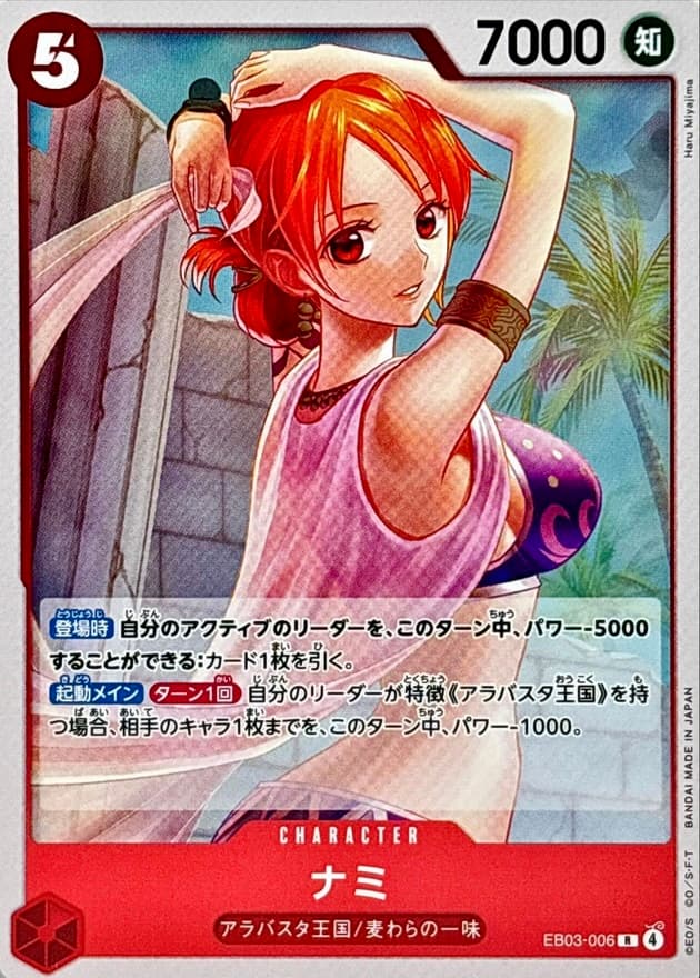 娜美 EB03-006 R