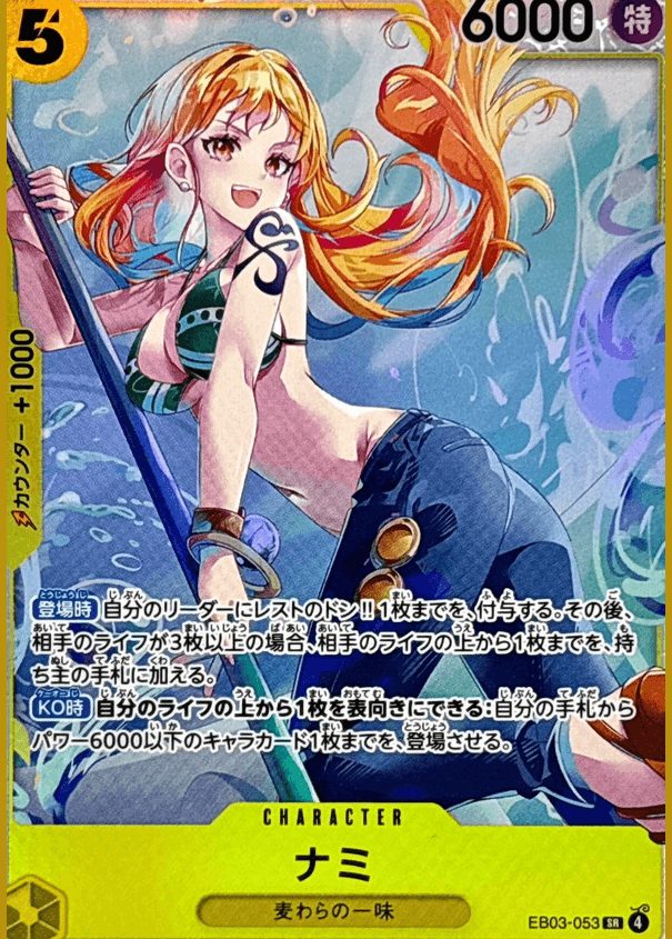 娜美 EB03-053 SR