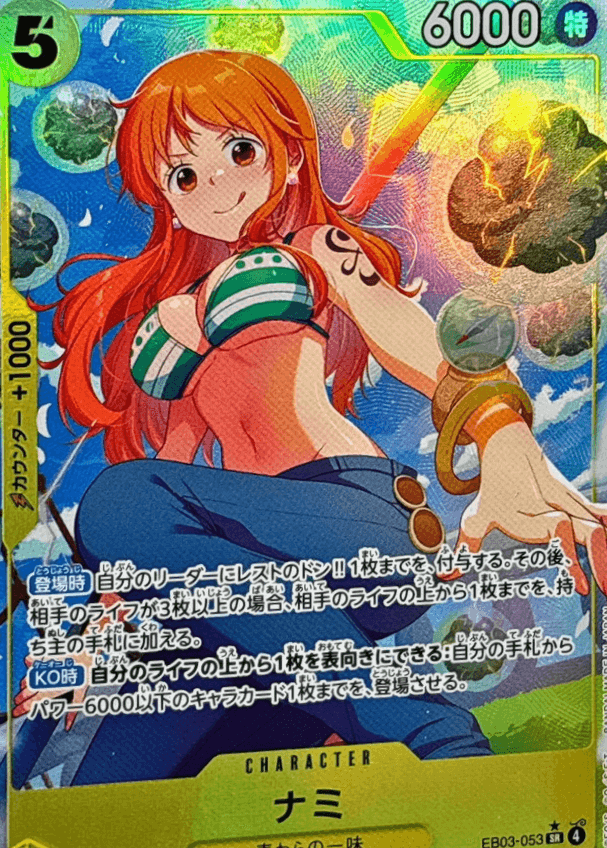 娜美 EB03 SR平行