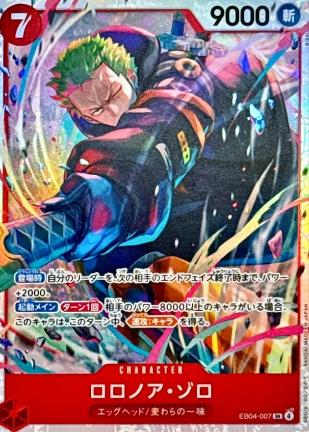 ゾロ EB04-007 SR RAW