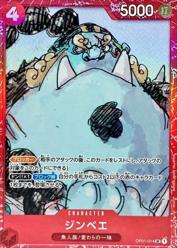 ジンベエ OP01-014 foil赤枠漫画絵 RAW