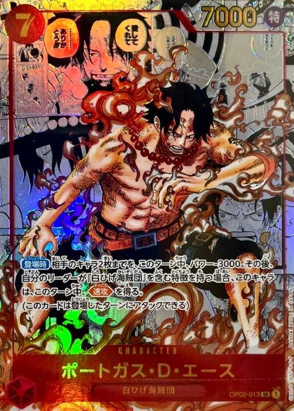 エース OP02-013 コミパラ(左下ロゴ無) RAW