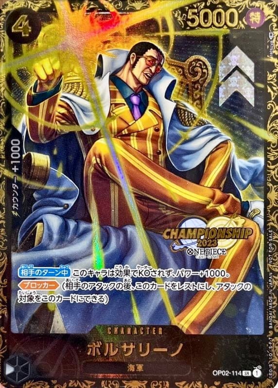 黃猿 OP02-114 冠軍賽2023 PSA10