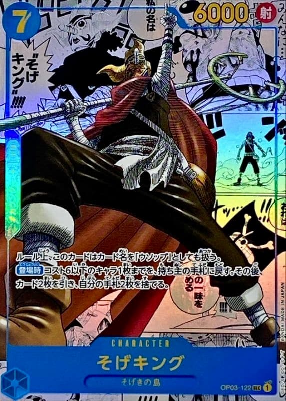 ウソップ OP03-122 そげキング コミパラ RAW