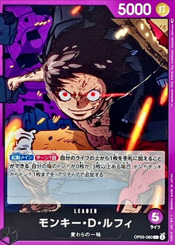 ルフィ OP05-060 L(BISAI) RAW