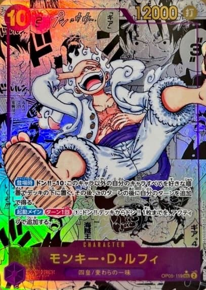 ルフィ OP05-119 コミパラ RAW