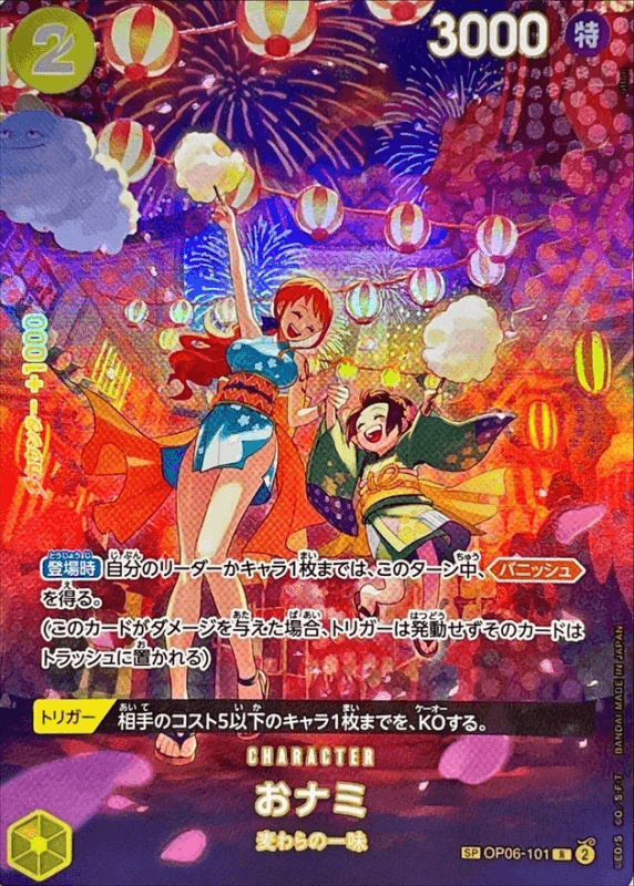 鬼娜美 OP06 SP