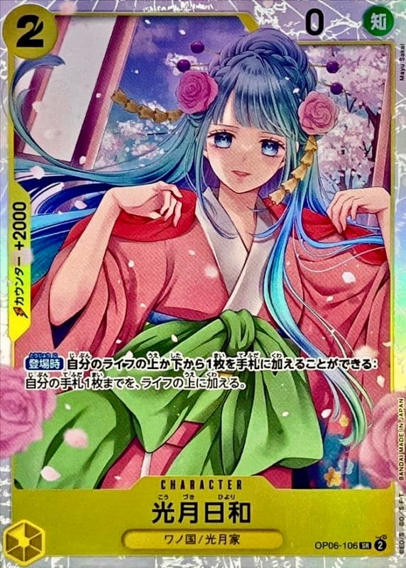 光月日和 OP06-106 SR RAW