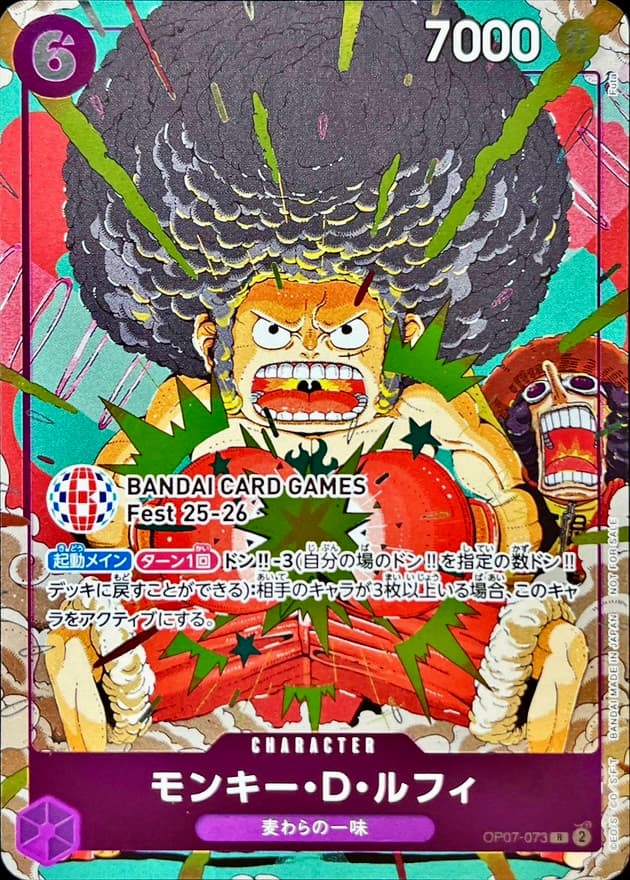 ルフィ OP07-073 R(Futa) RAW