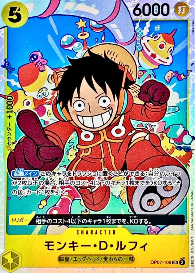 ルフィ OP07-109 SR(エラー修正後) RAW