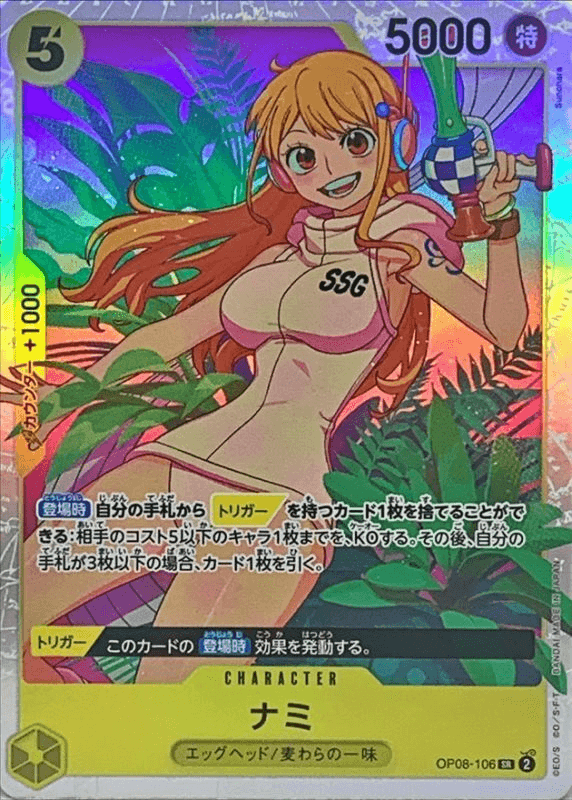 娜美 OP08-106 SR