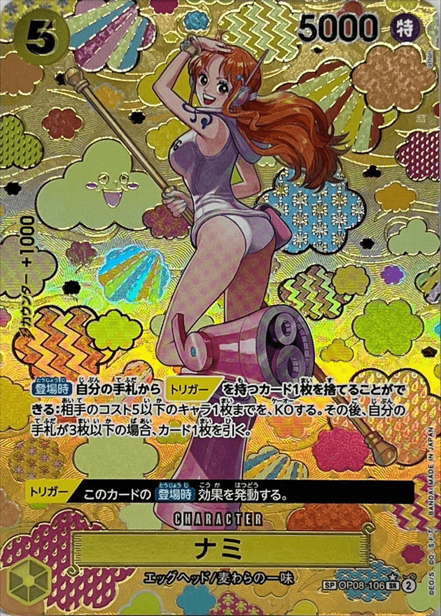 娜美 OP08 SR平行