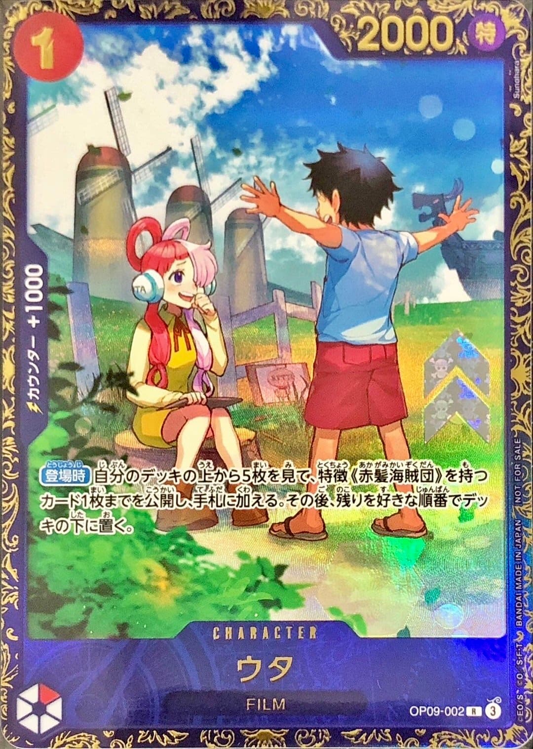 ウタ OP09-002 R RAW