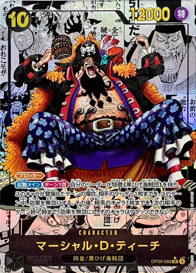 ティーチ OP09-093 コミパラ RAW