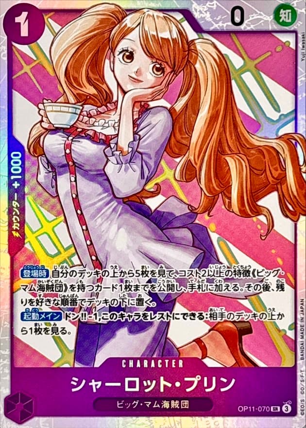 プリン OP11-070 SR RAW