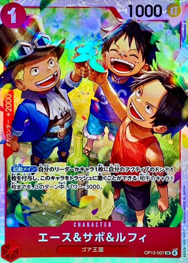 艾斯&薩波&魯夫 OP13-007 SR