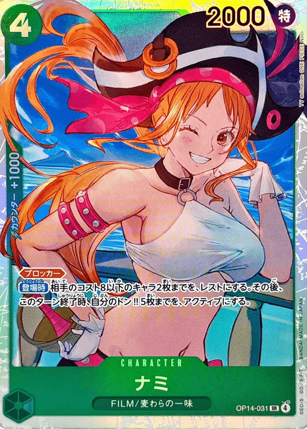 ナミ OP14 SR RAW