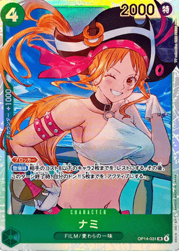 娜美 OP14 SR