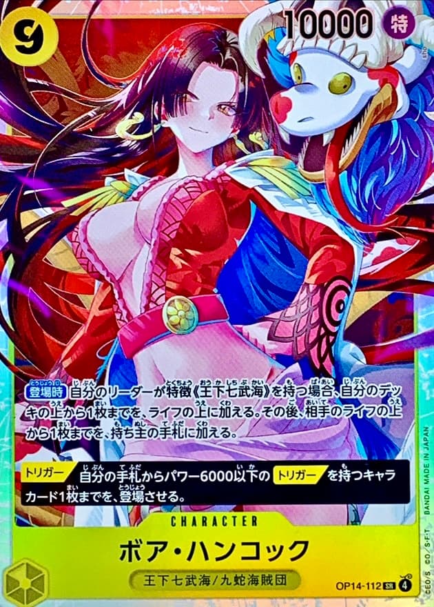 女帝 OP14-112 SR