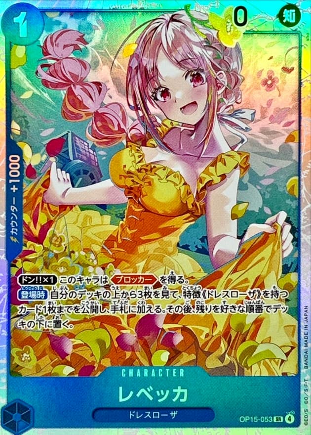 レベッカ OP15-053 SR RAW