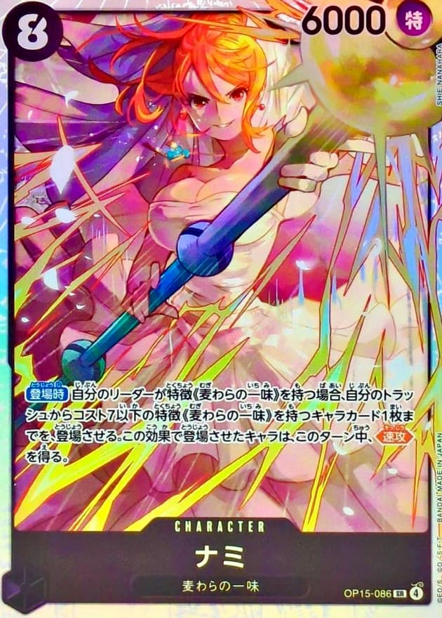 ナミ OP15-086 SR RAW