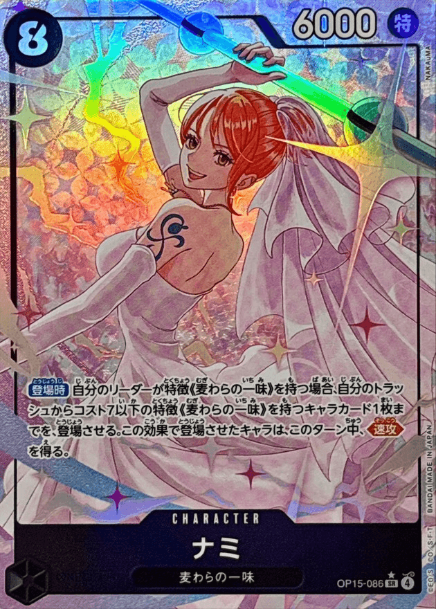 娜美 OP15 SR平行