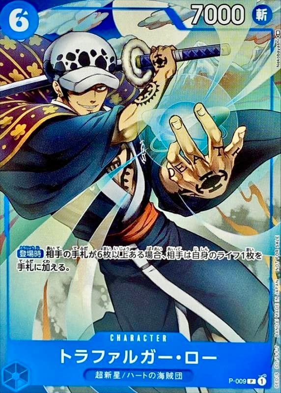 羅 P-009 特典