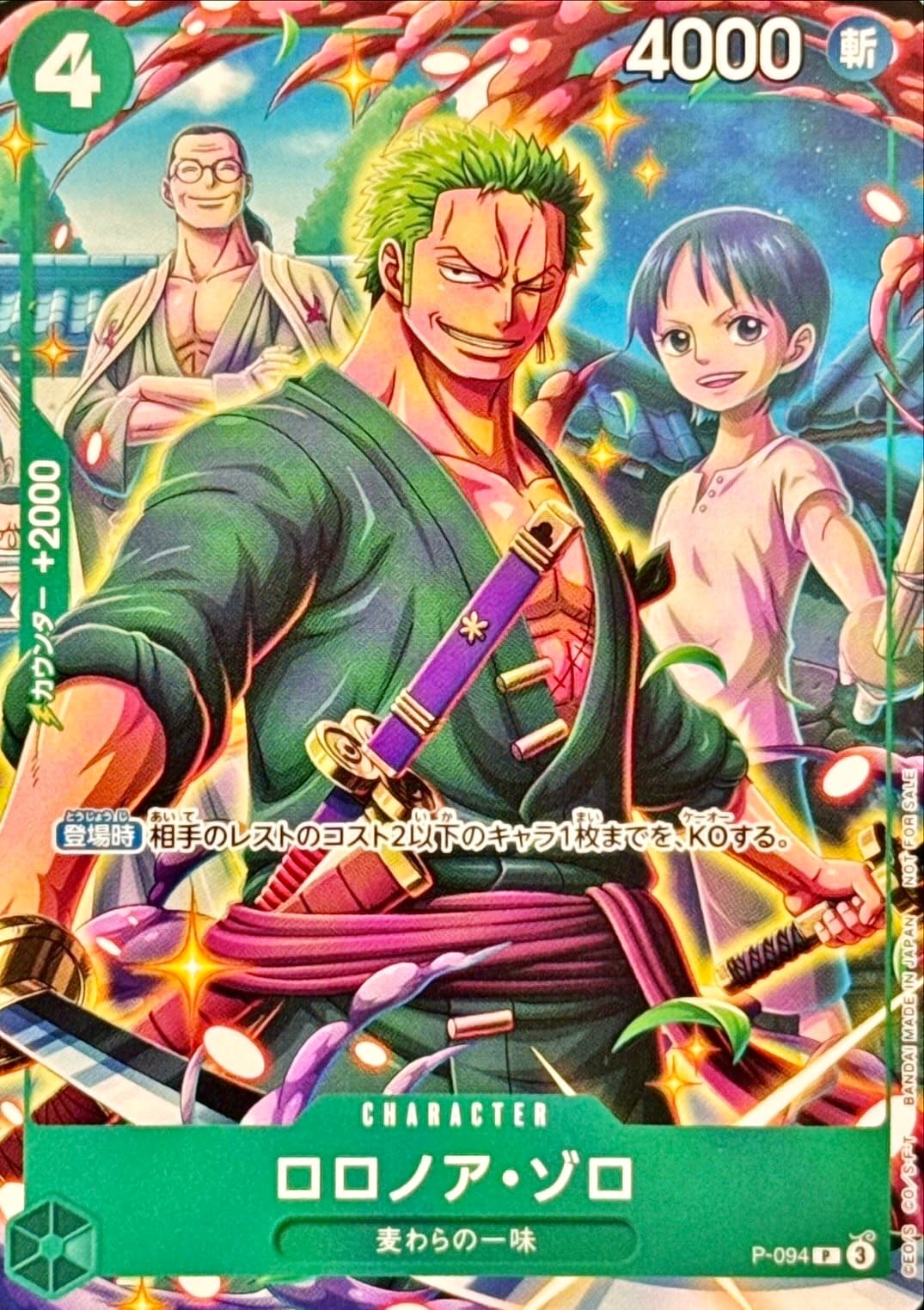 ゾロ P-094 プロモ RAW