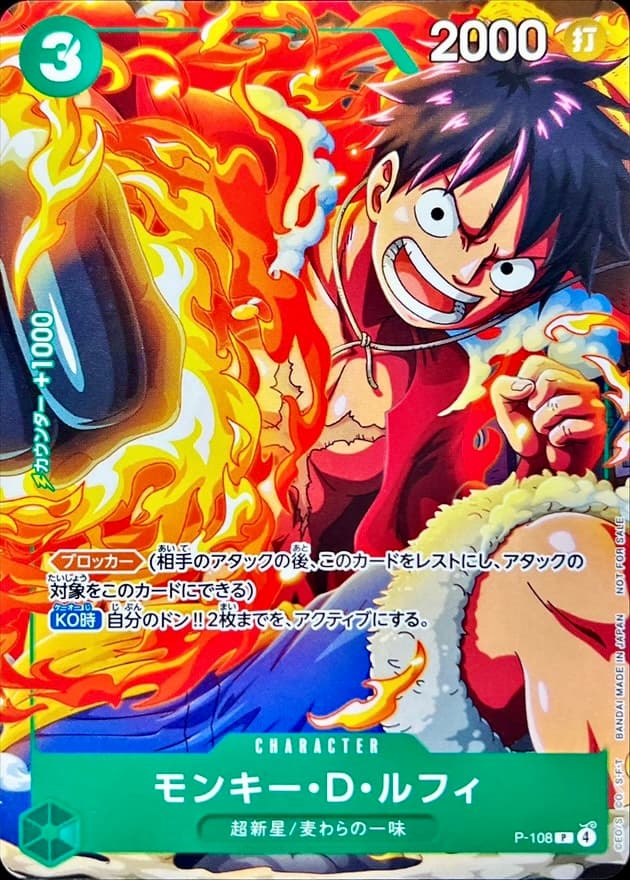 ルフィ P-108 プロモ RAW