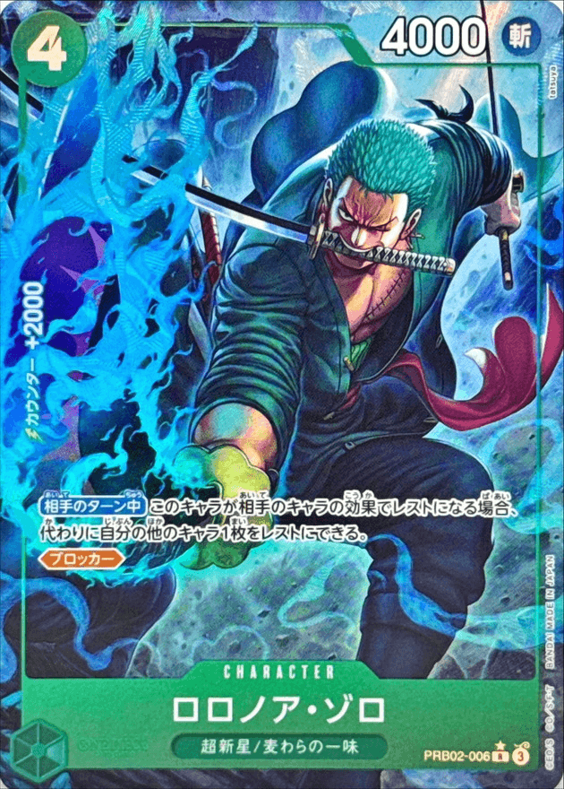 ゾロ PRB02 Rパラレル RAW