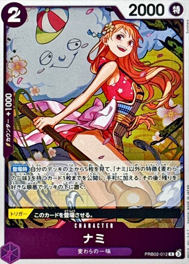 娜美 PRB02-012 R