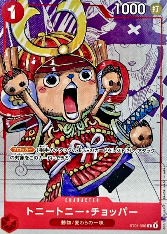 チョッパー ST01-006 C(甲冑漫画背景) RAW