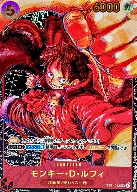 ルフィ ST01-012 SRパラレル(黒背景) RAW
