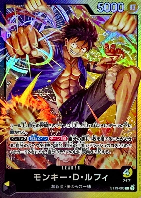 ルフィ ST13-003 カラー版L RAW