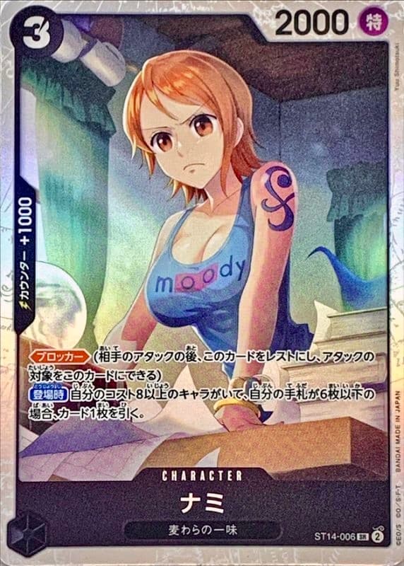 娜美 ST14-006 SR