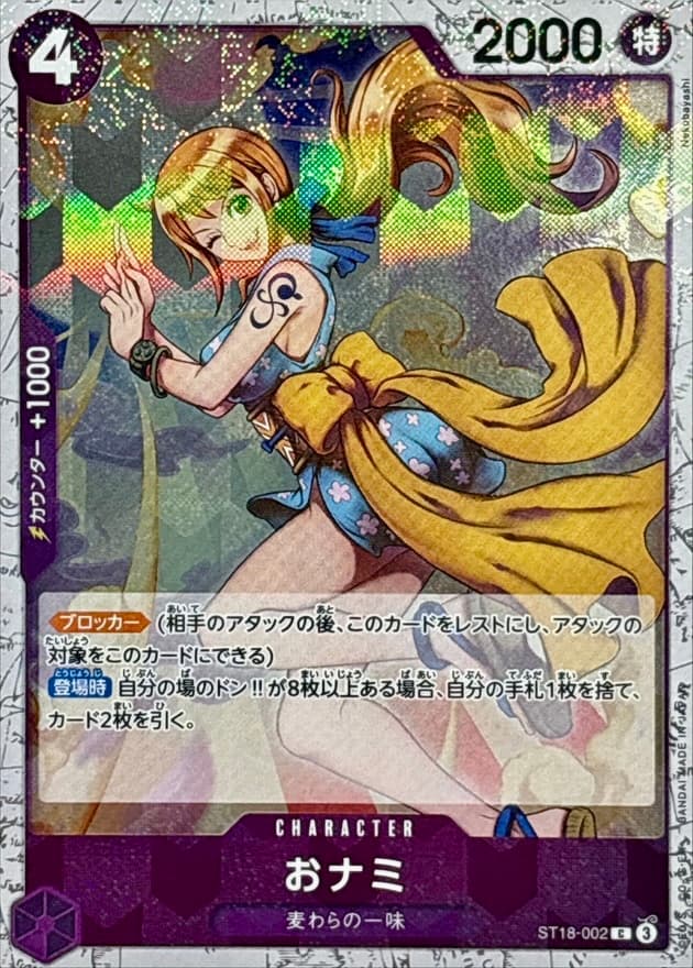 鬼娜美 ST18-002 全圖foil