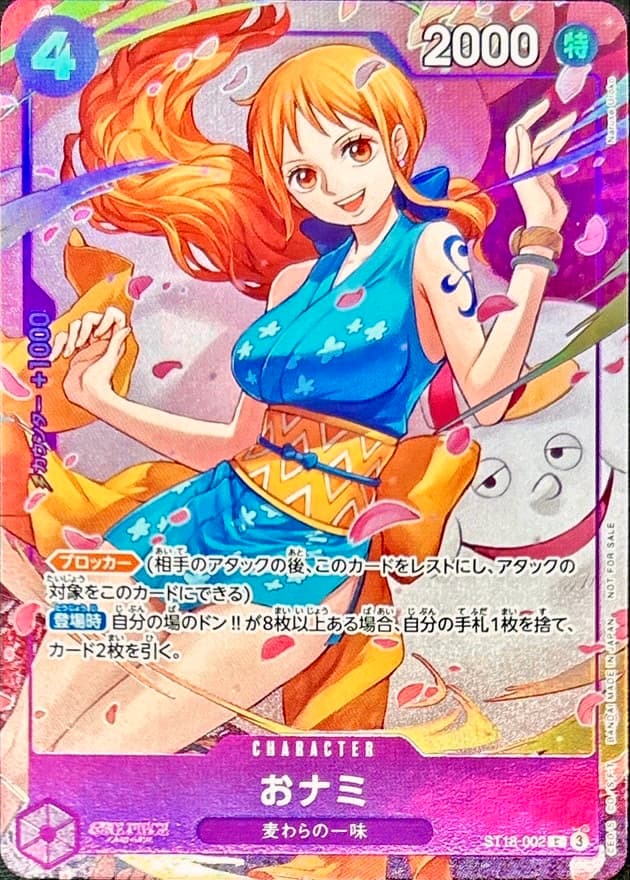 鬼娜美 ST18-002 C
