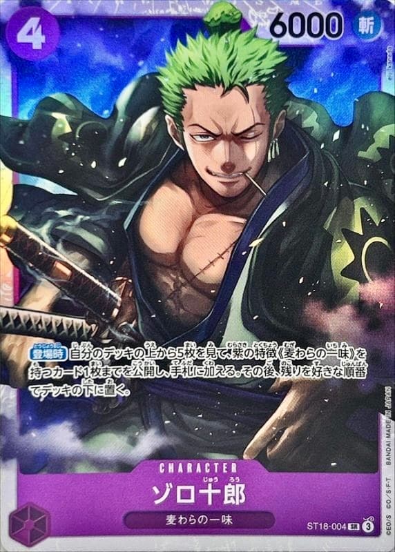 ゾロ十郎 ST18-004 SR RAW