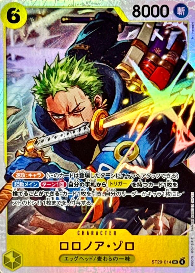 ゾロ ST29-014 SR RAW