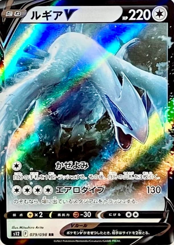 Lugia V RR