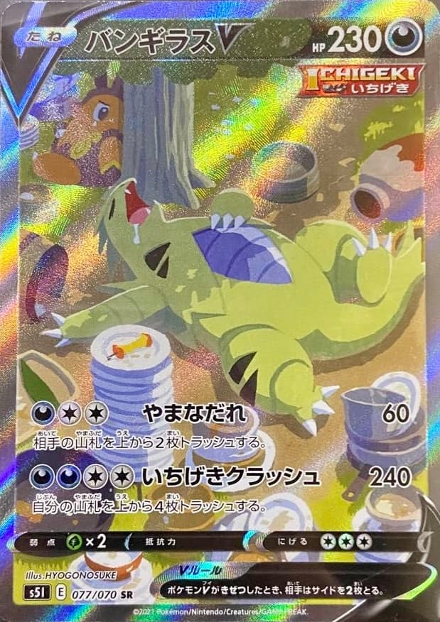 Tyranitar V (SA)