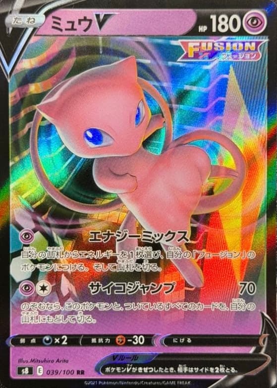 夢幻V