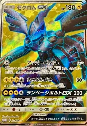 Zekrom GX (SR ver.) {239/SM-P}