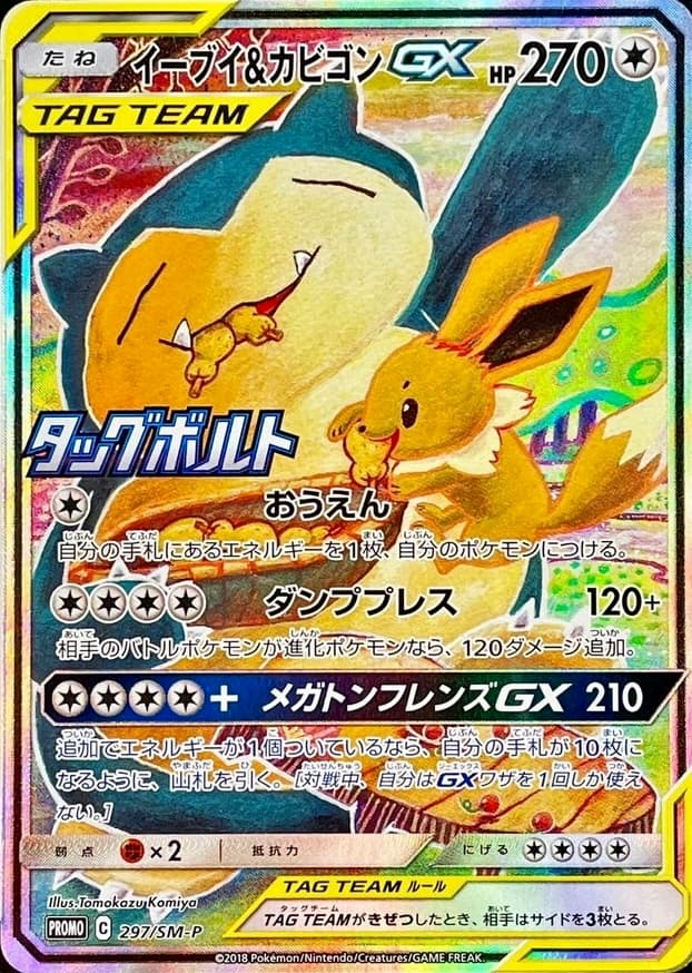 Eevee & Snorlax GX (SA)