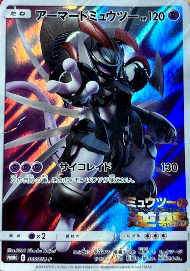 Armored Mewtwo