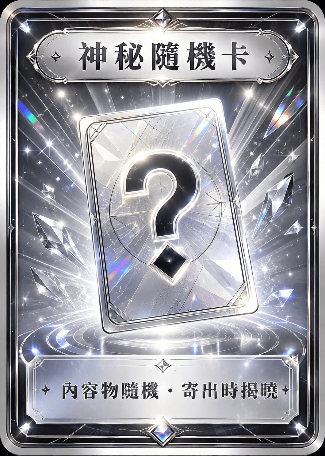 遊戲王 神秘單卡（300點）