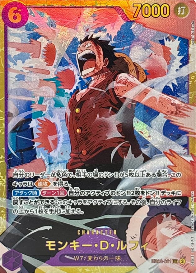 Monkey.D.Luffy EB02-061 SEC