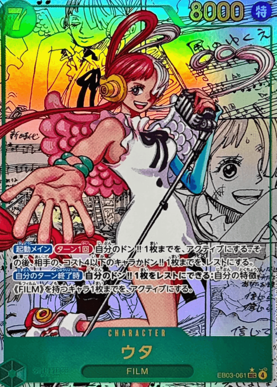 Uta EB03-061 Comic Parallel