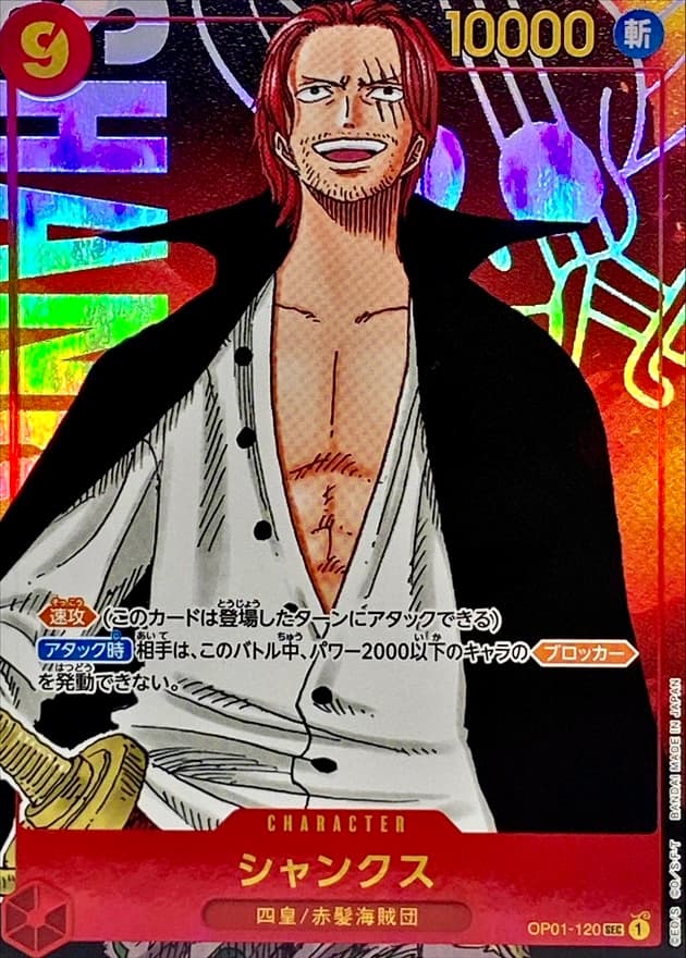 Shanks OP01-120 Pirate Flag Manga Art (Reprint)